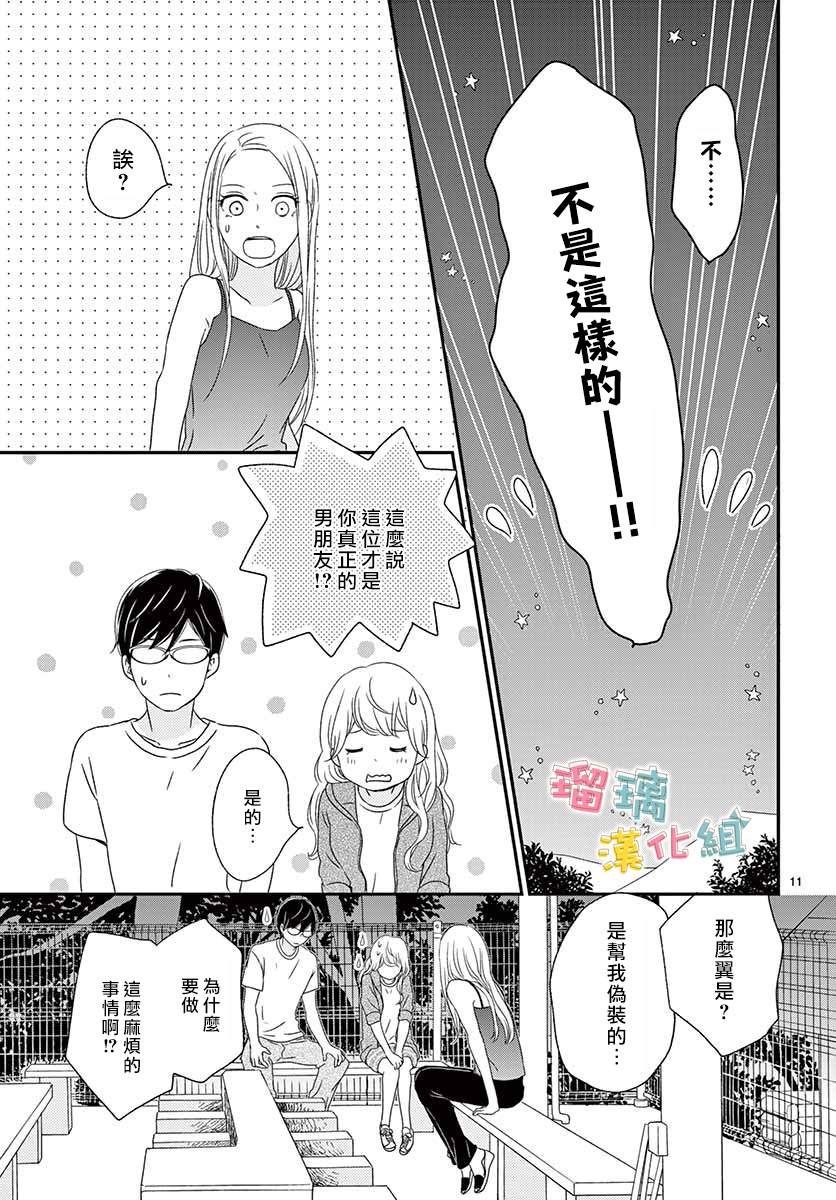 《香辛料与蛋奶沙司》漫画最新章节第16话免费下拉式在线观看章节第【11】张图片