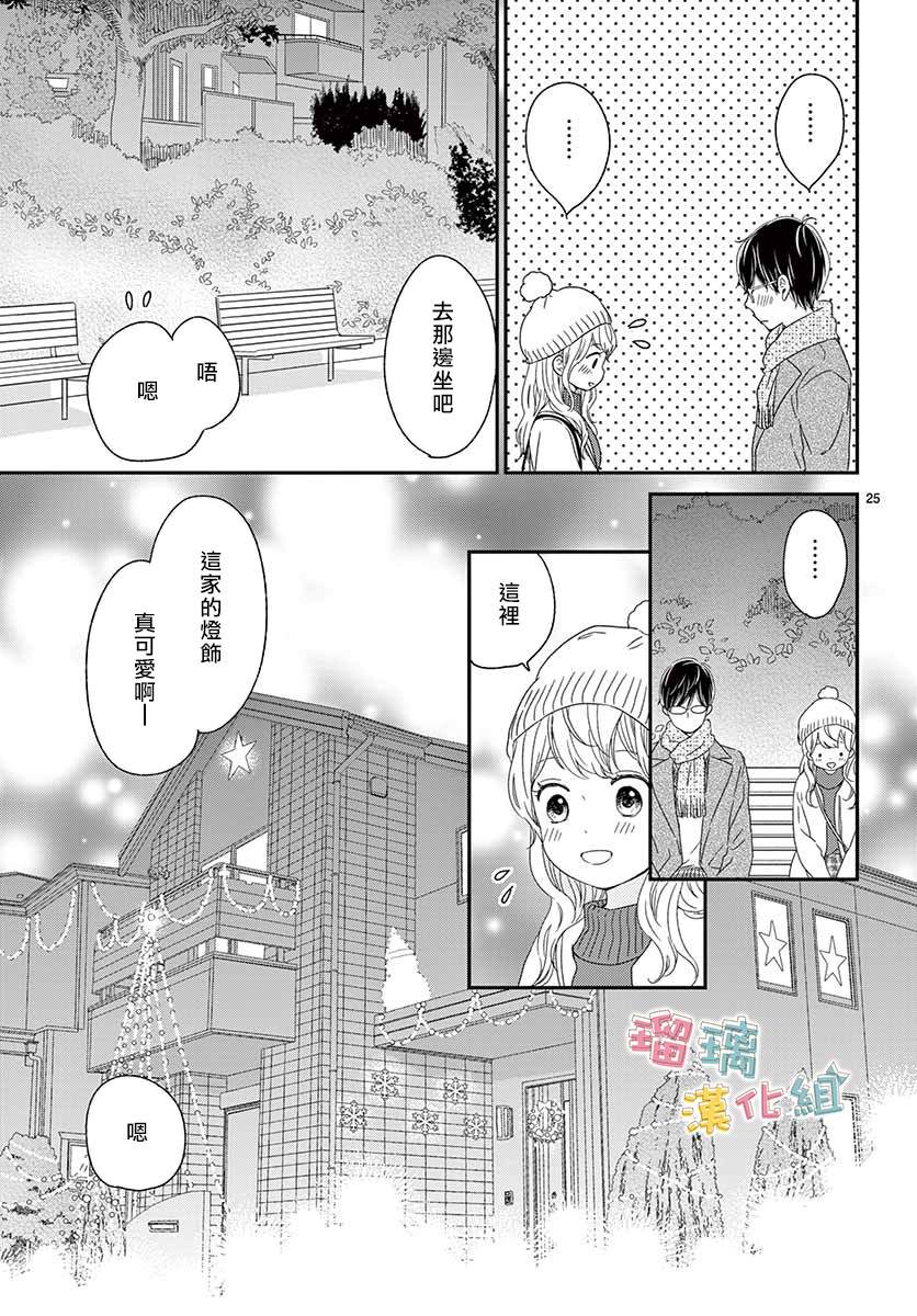 《香辛料与蛋奶沙司》漫画最新章节第25话免费下拉式在线观看章节第【25】张图片