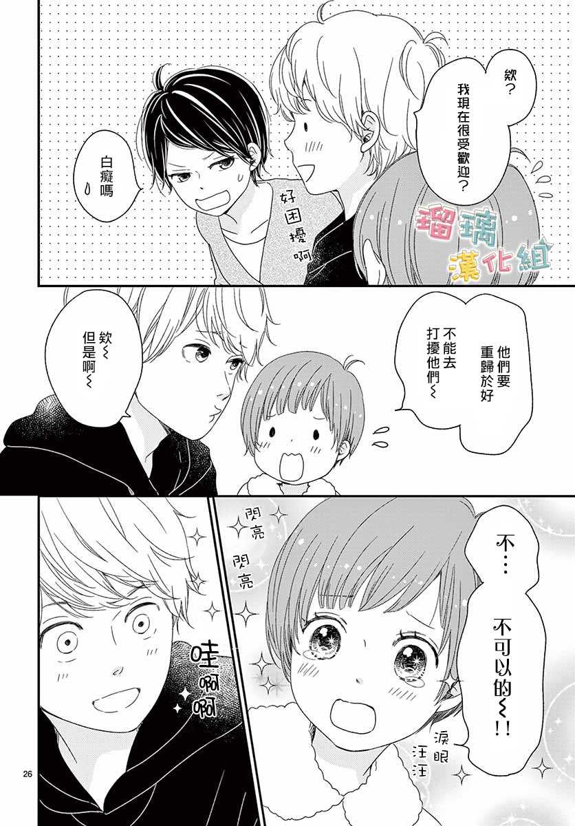 《香辛料与蛋奶沙司》漫画最新章节第26话免费下拉式在线观看章节第【26】张图片