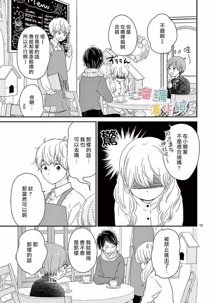 《香辛料与蛋奶沙司》漫画最新章节第26话免费下拉式在线观看章节第【13】张图片