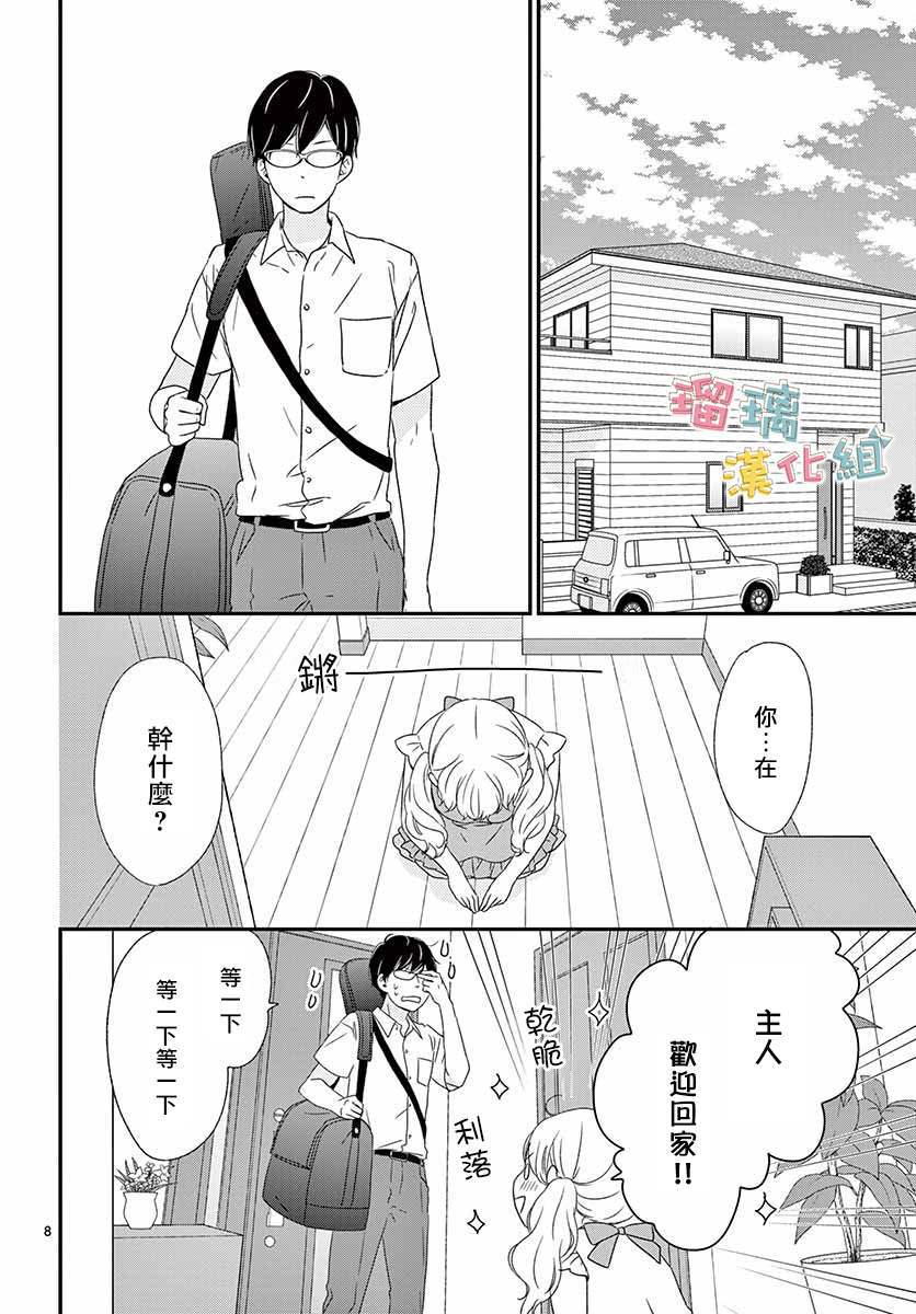 《香辛料与蛋奶沙司》漫画最新章节第12话免费下拉式在线观看章节第【8】张图片