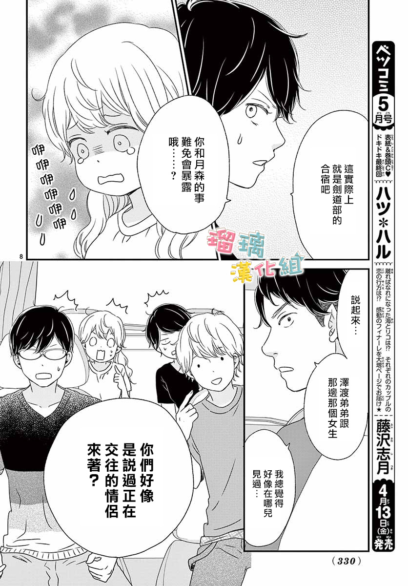 《香辛料与蛋奶沙司》漫画最新章节第15话免费下拉式在线观看章节第【8】张图片