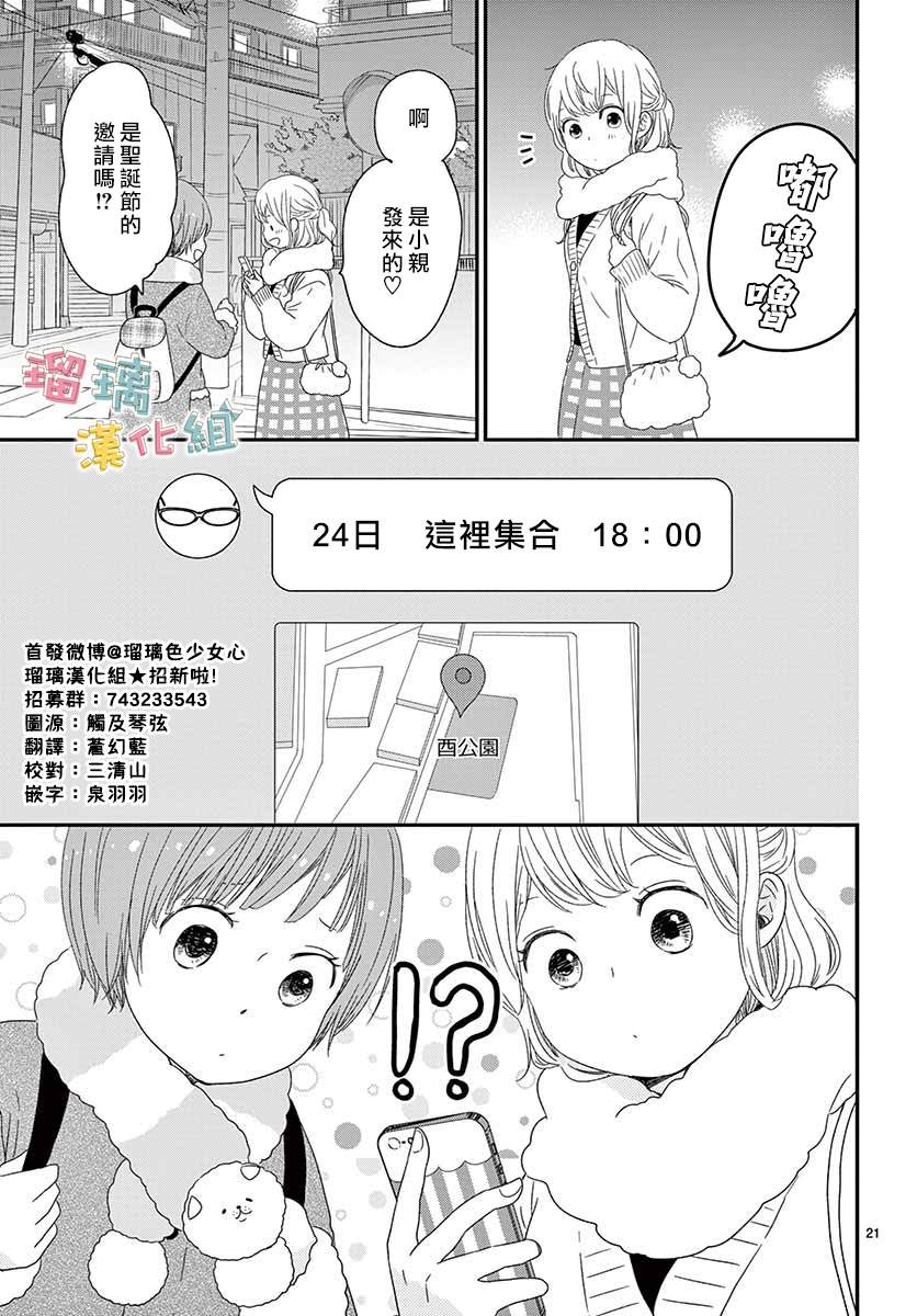 《香辛料与蛋奶沙司》漫画最新章节第25话免费下拉式在线观看章节第【21】张图片