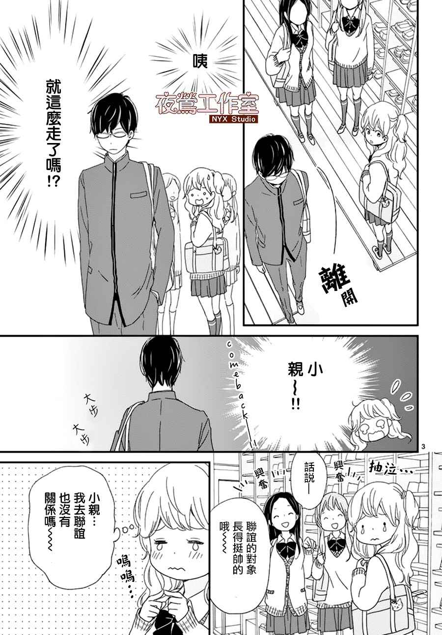 《香辛料与蛋奶沙司》漫画最新章节第2话免费下拉式在线观看章节第【4】张图片