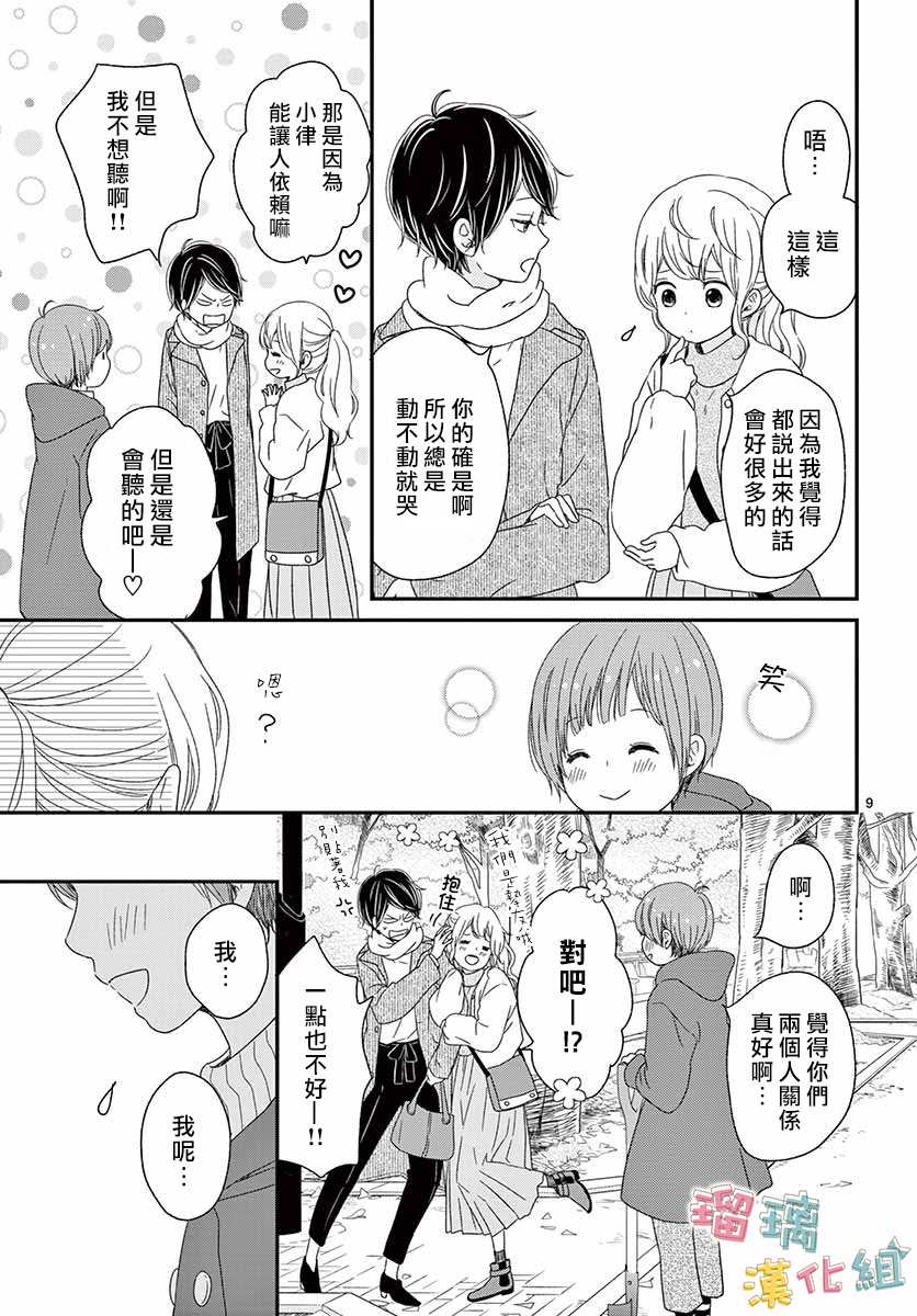 《香辛料与蛋奶沙司》漫画最新章节第24话免费下拉式在线观看章节第【9】张图片