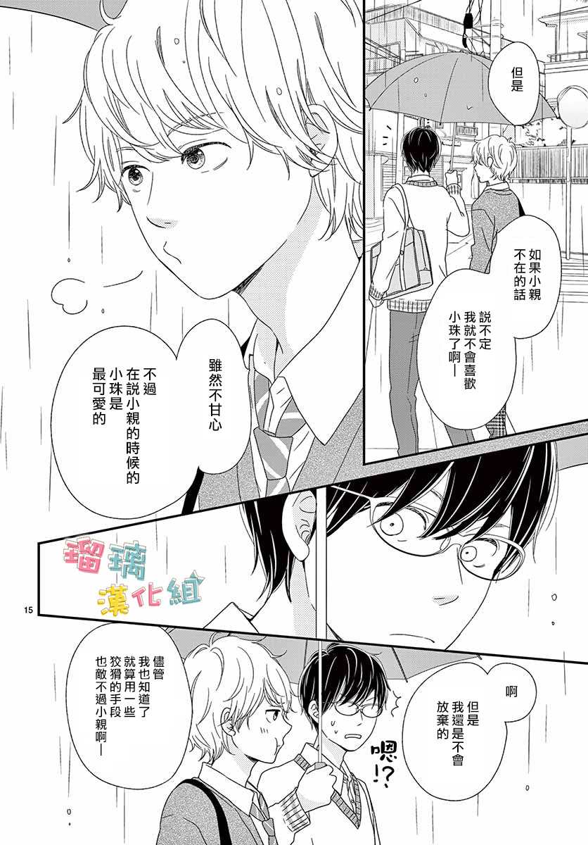 《香辛料与蛋奶沙司》漫画最新章节第21话免费下拉式在线观看章节第【15】张图片