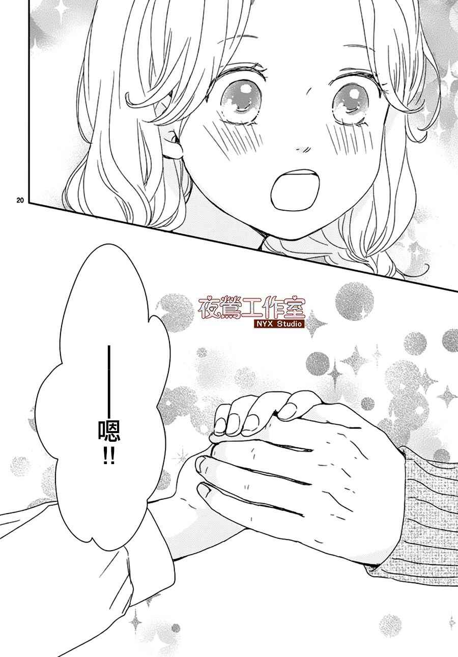 《香辛料与蛋奶沙司》漫画最新章节第3话免费下拉式在线观看章节第【20】张图片