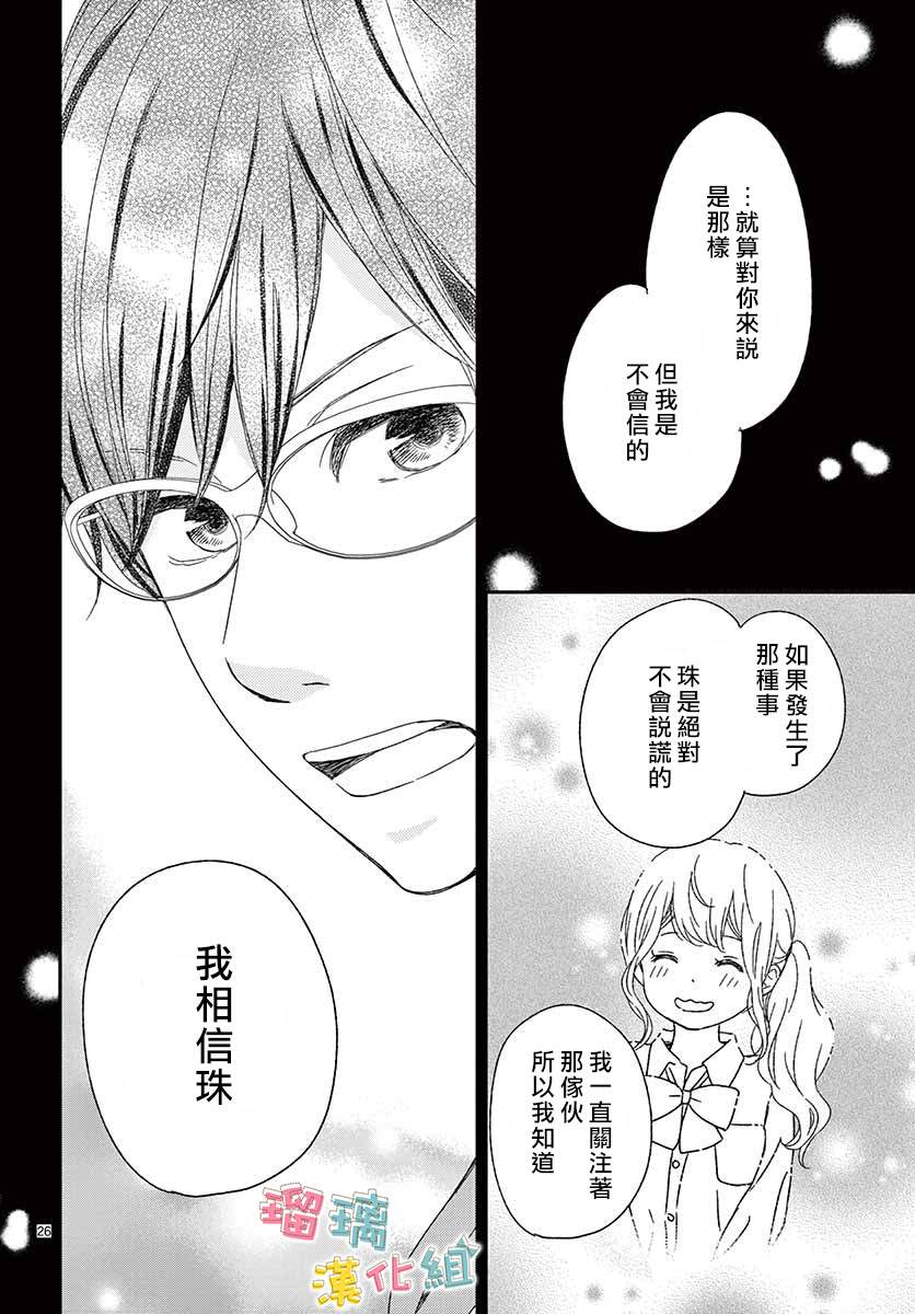 《香辛料与蛋奶沙司》漫画最新章节第20话免费下拉式在线观看章节第【26】张图片