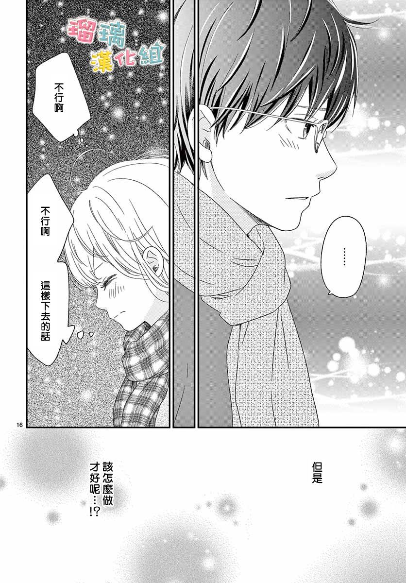 《香辛料与蛋奶沙司》漫画最新章节第27话免费下拉式在线观看章节第【16】张图片