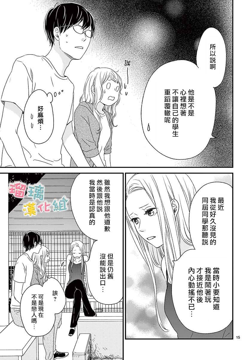 《香辛料与蛋奶沙司》漫画最新章节第16话免费下拉式在线观看章节第【15】张图片