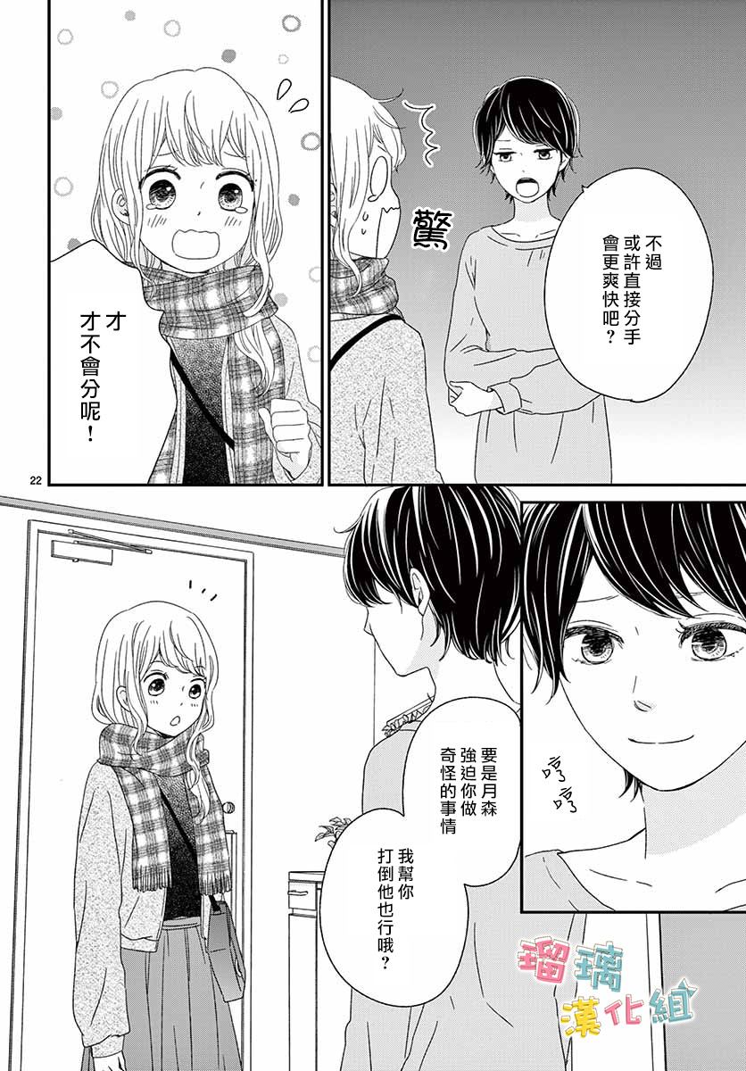 《香辛料与蛋奶沙司》漫画最新章节第27话免费下拉式在线观看章节第【22】张图片