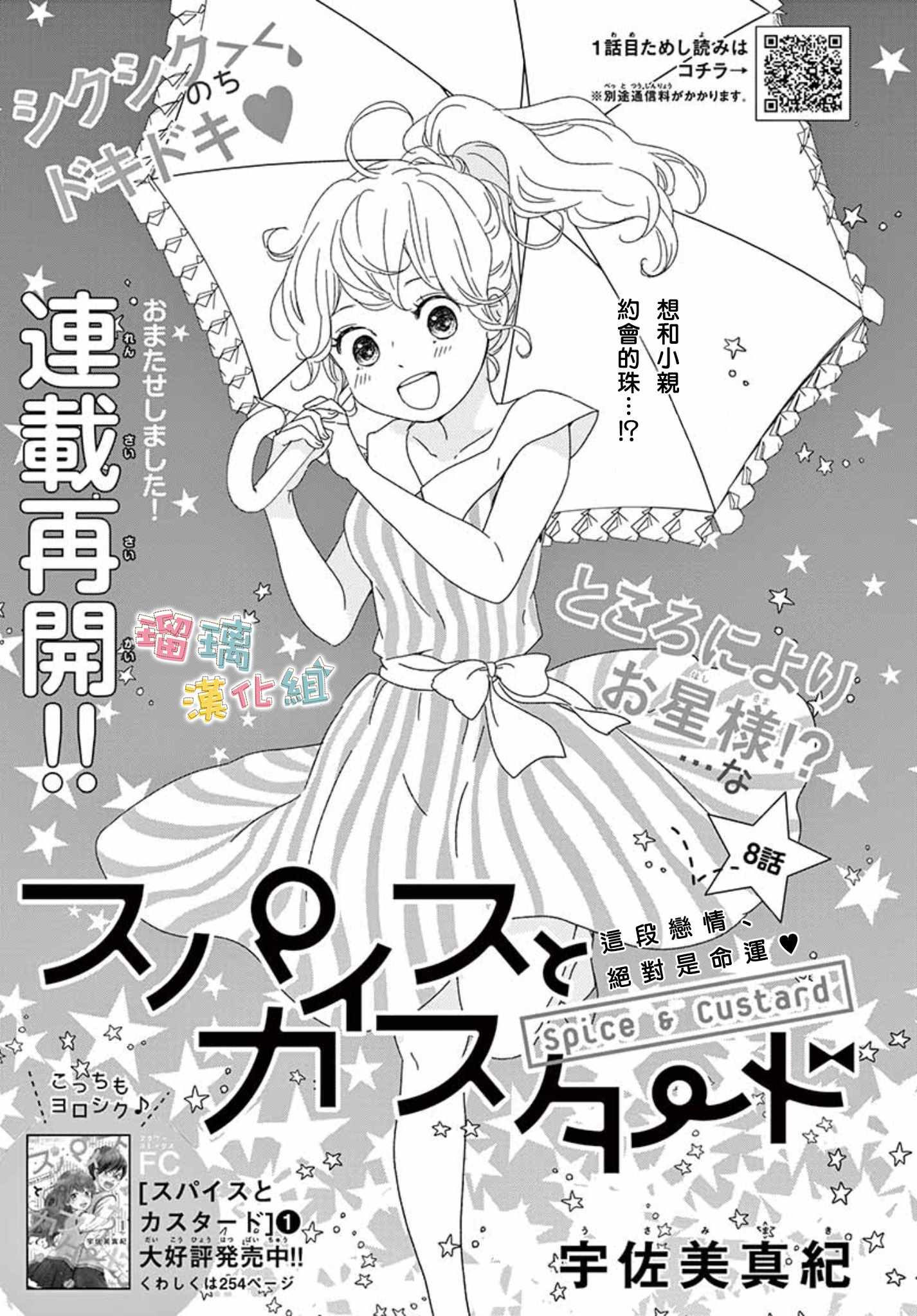 《香辛料与蛋奶沙司》漫画最新章节第8话免费下拉式在线观看章节第【1】张图片