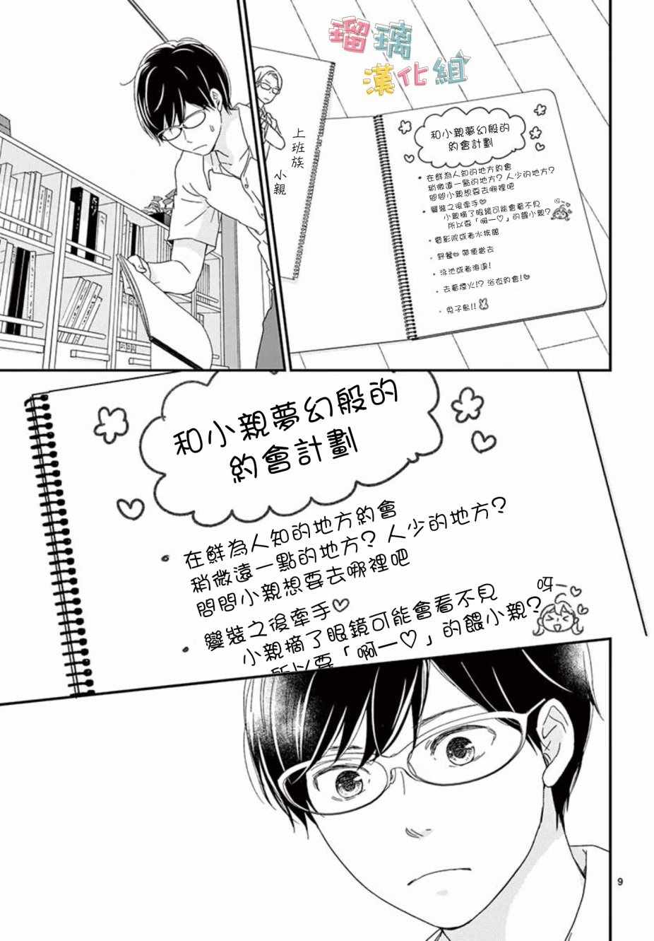 《香辛料与蛋奶沙司》漫画最新章节第8话免费下拉式在线观看章节第【9】张图片