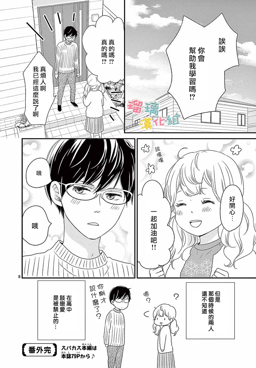 《香辛料与蛋奶沙司》漫画最新章节番外01免费下拉式在线观看章节第【8】张图片