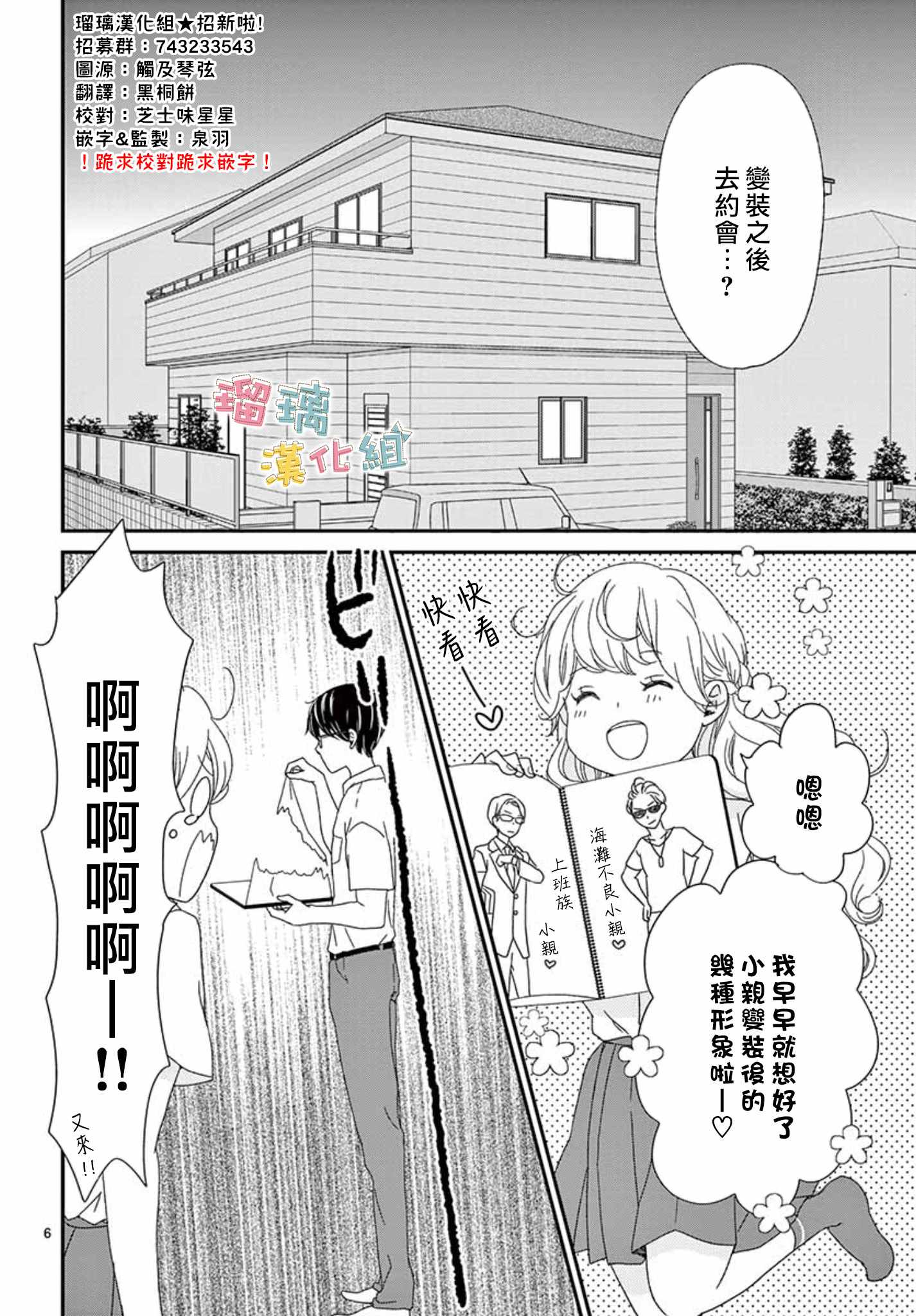 《香辛料与蛋奶沙司》漫画最新章节第8话免费下拉式在线观看章节第【6】张图片