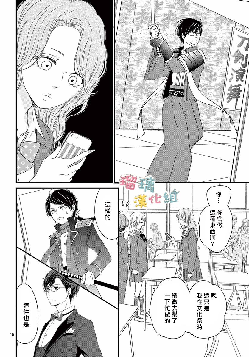 《香辛料与蛋奶沙司》漫画最新章节第28话免费下拉式在线观看章节第【15】张图片