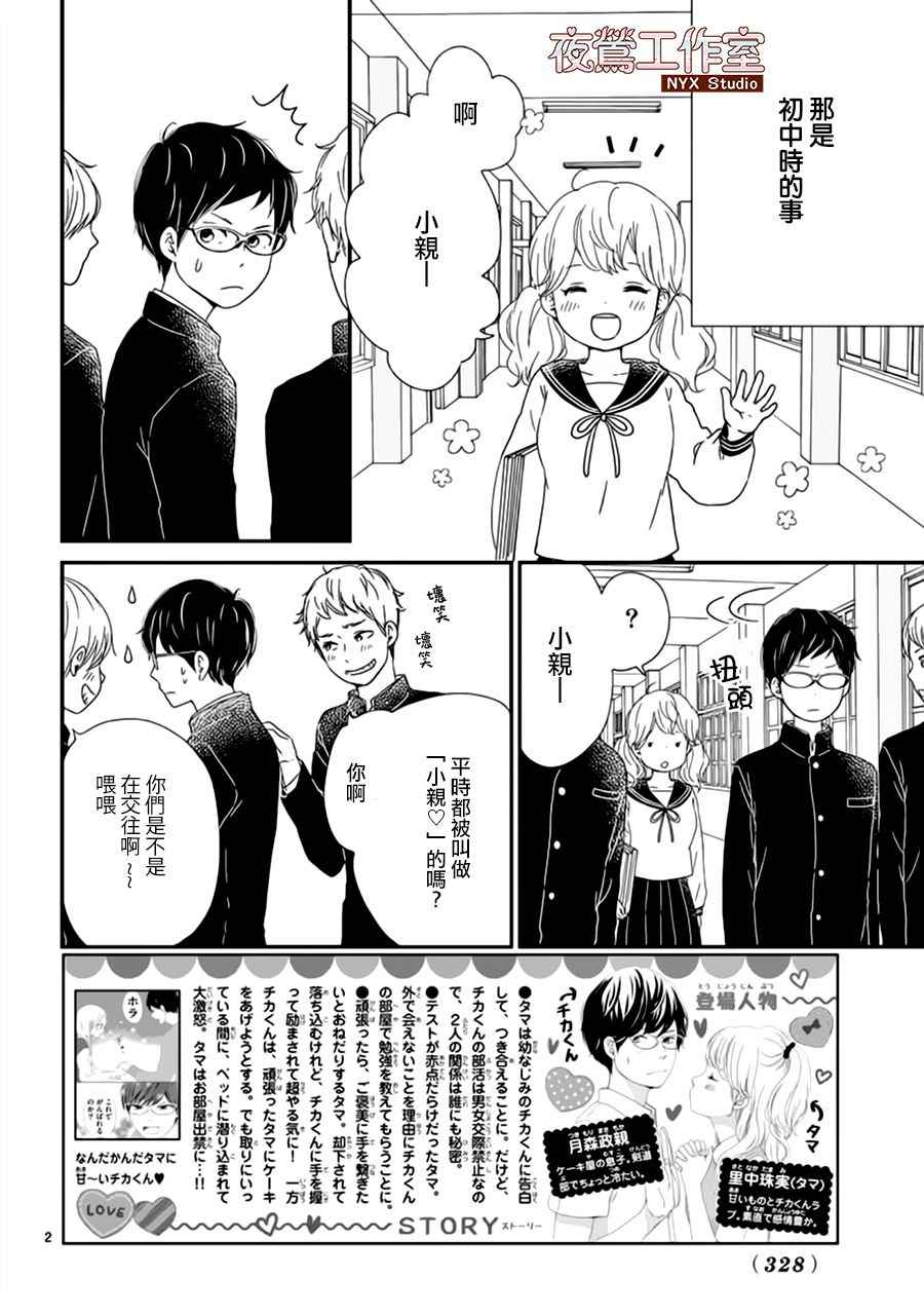 《香辛料与蛋奶沙司》漫画最新章节第4话免费下拉式在线观看章节第【2】张图片