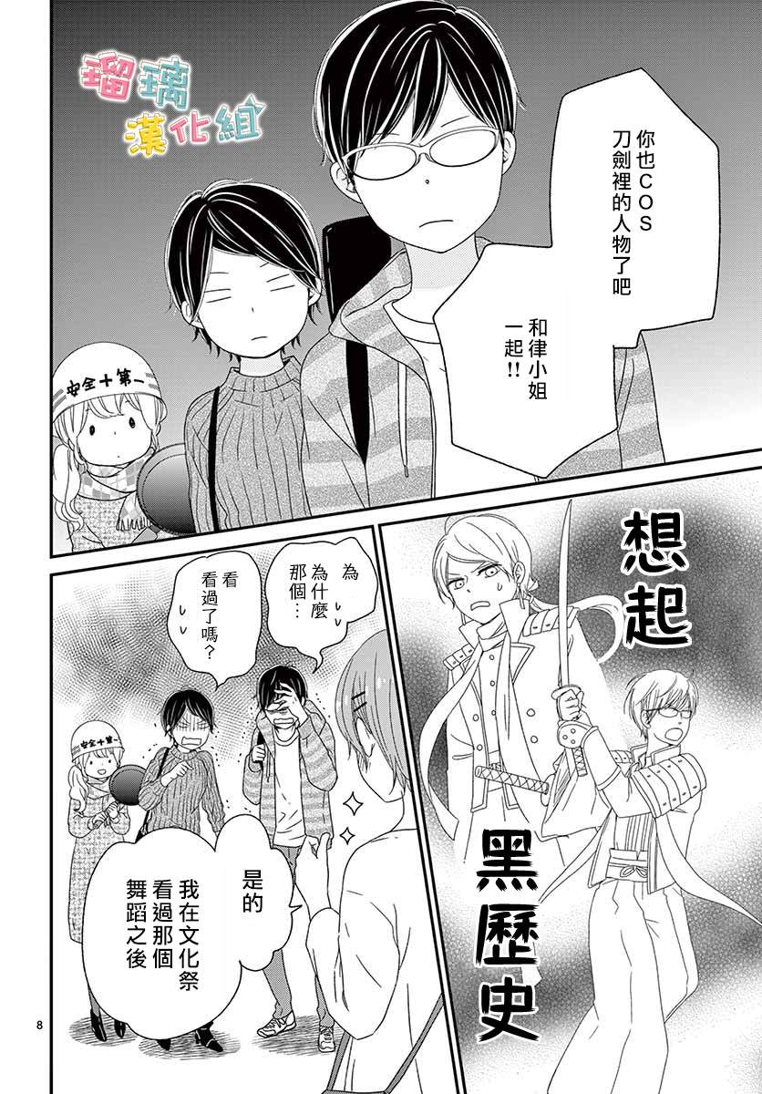 《香辛料与蛋奶沙司》漫画最新章节第23话免费下拉式在线观看章节第【8】张图片