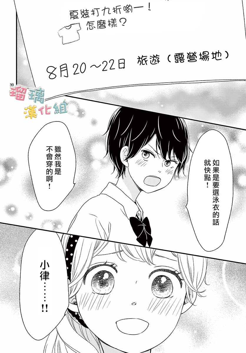 《香辛料与蛋奶沙司》漫画最新章节第14话免费下拉式在线观看章节第【30】张图片