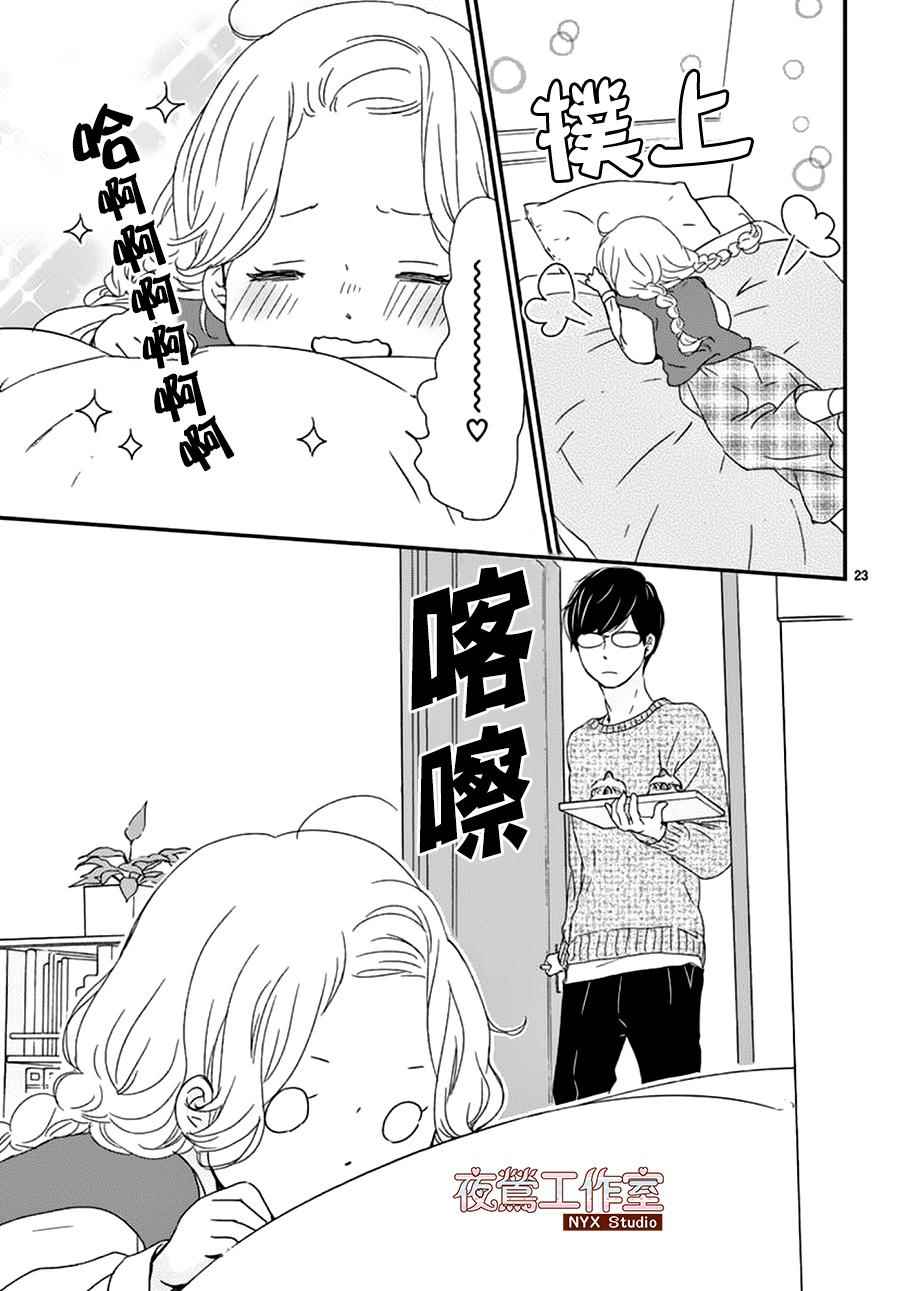 《香辛料与蛋奶沙司》漫画最新章节第3话免费下拉式在线观看章节第【23】张图片