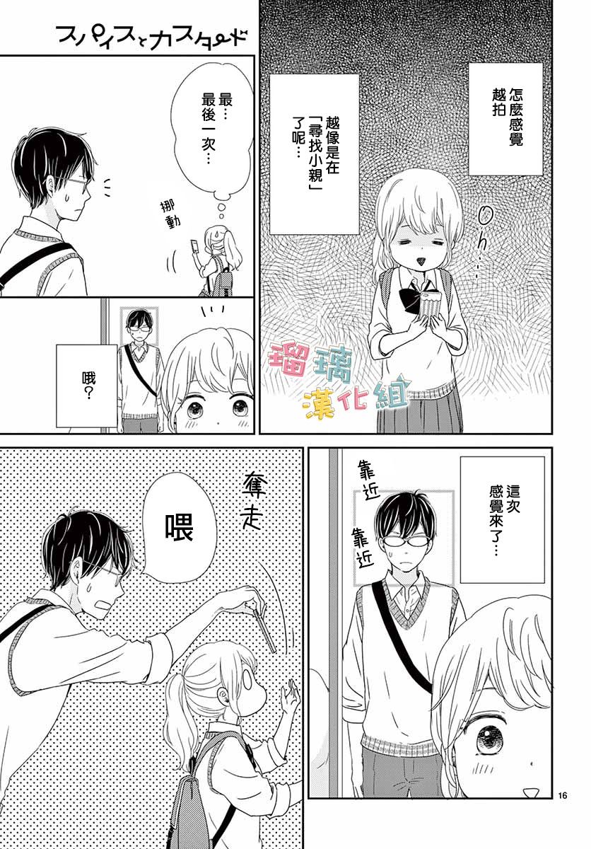 《香辛料与蛋奶沙司》漫画最新章节第30话免费下拉式在线观看章节第【16】张图片