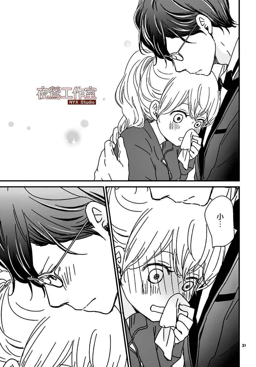 《香辛料与蛋奶沙司》漫画最新章节第5话免费下拉式在线观看章节第【30】张图片