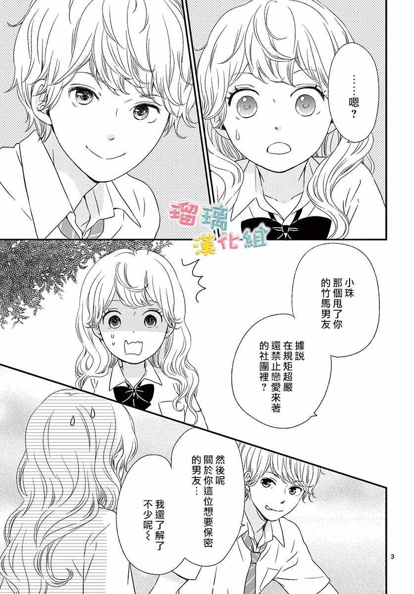 《香辛料与蛋奶沙司》漫画最新章节第10话免费下拉式在线观看章节第【3】张图片