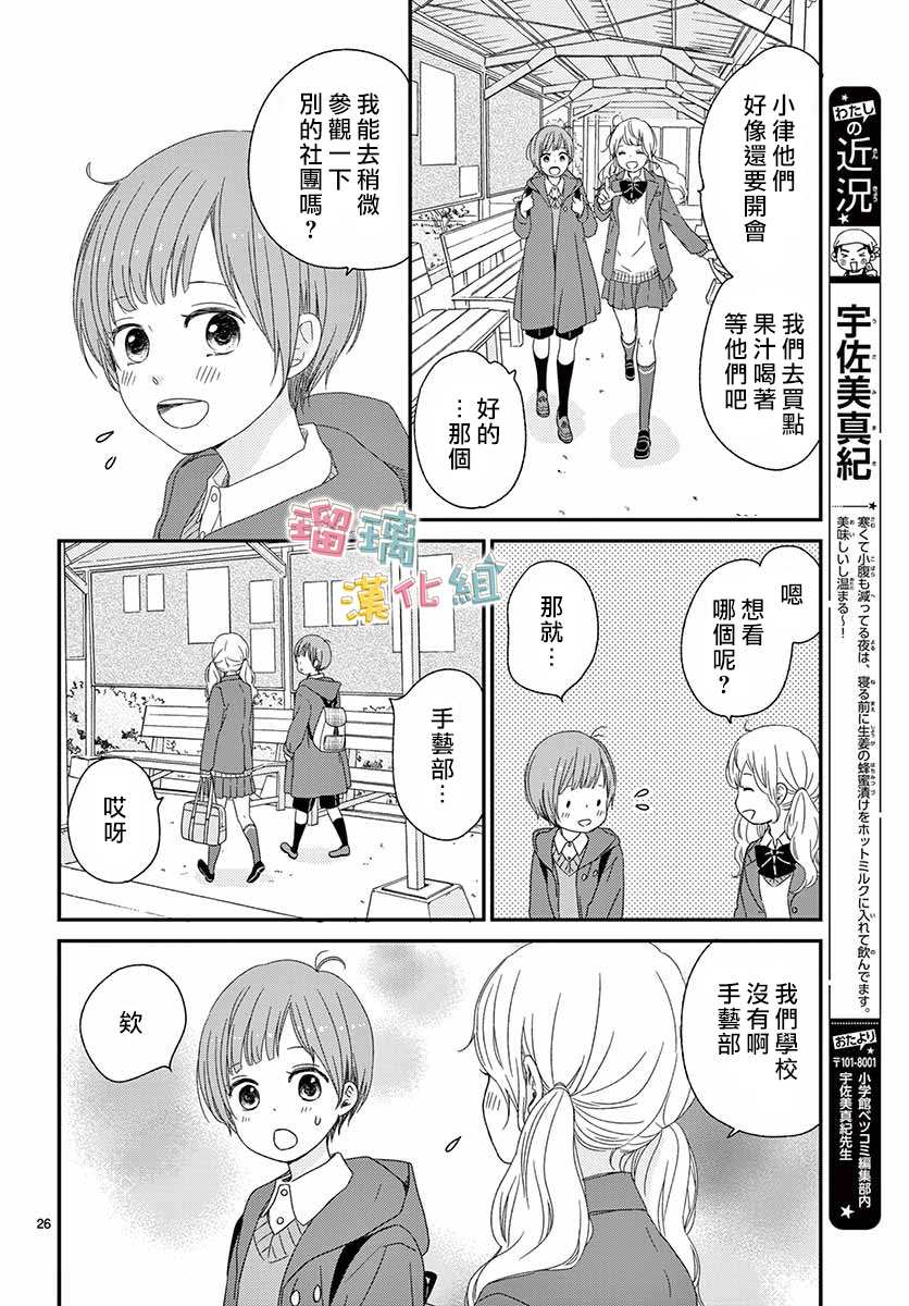 《香辛料与蛋奶沙司》漫画最新章节第24话免费下拉式在线观看章节第【26】张图片