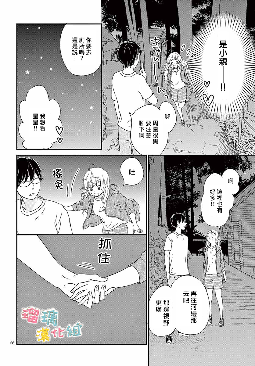 《香辛料与蛋奶沙司》漫画最新章节第15话免费下拉式在线观看章节第【26】张图片