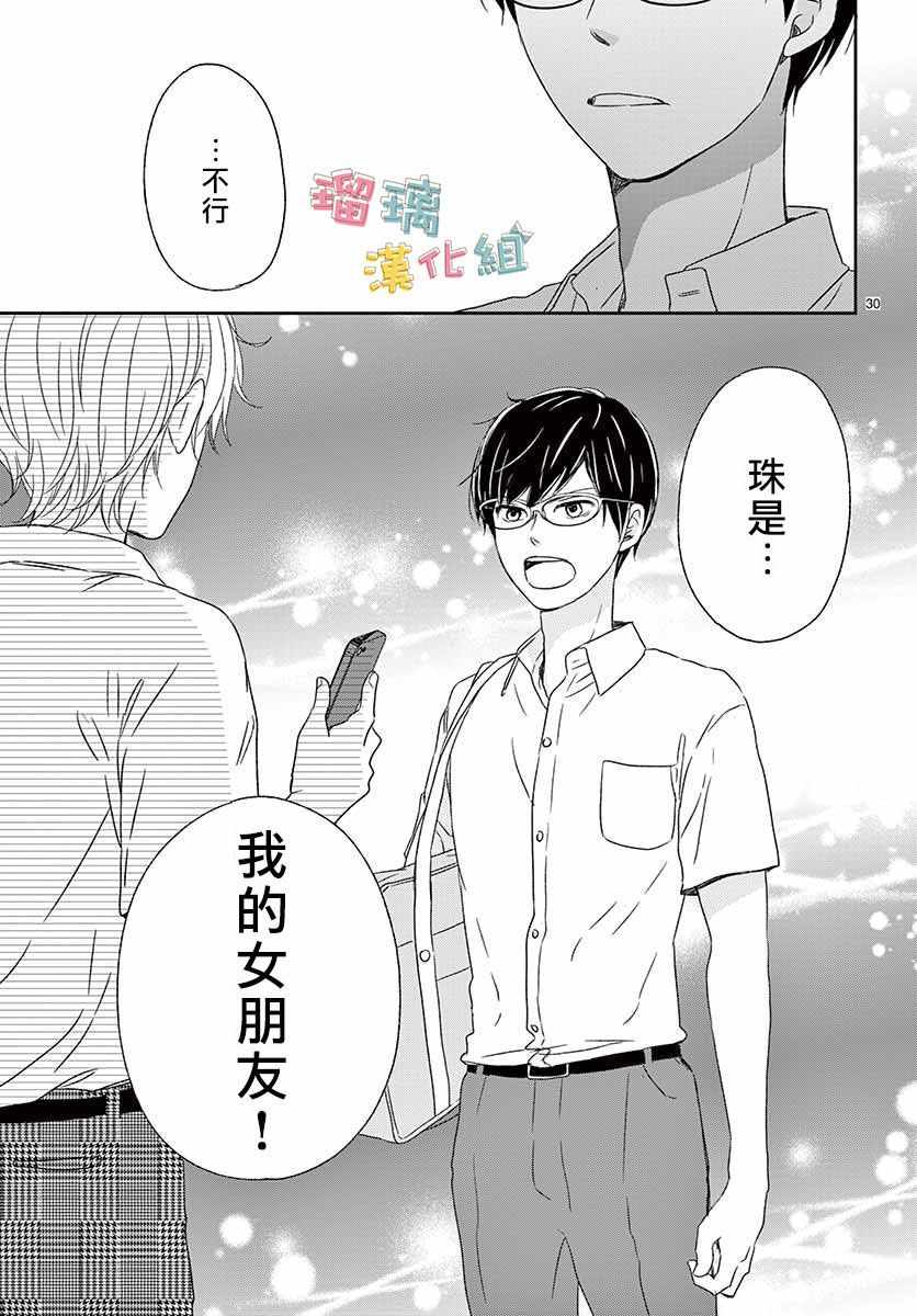 《香辛料与蛋奶沙司》漫画最新章节第11话免费下拉式在线观看章节第【30】张图片