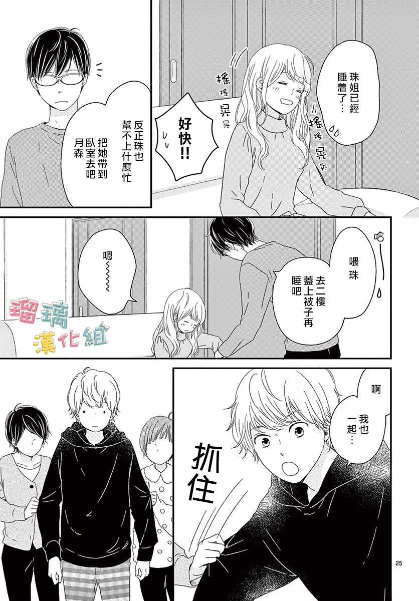 《香辛料与蛋奶沙司》漫画最新章节第26话免费下拉式在线观看章节第【25】张图片