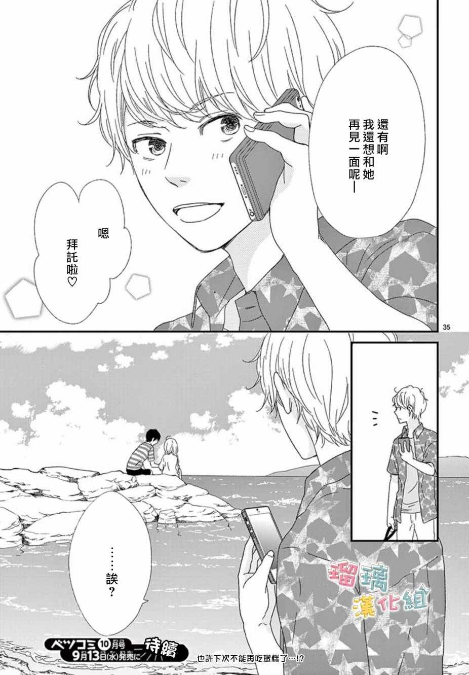 《香辛料与蛋奶沙司》漫画最新章节第8话免费下拉式在线观看章节第【35】张图片