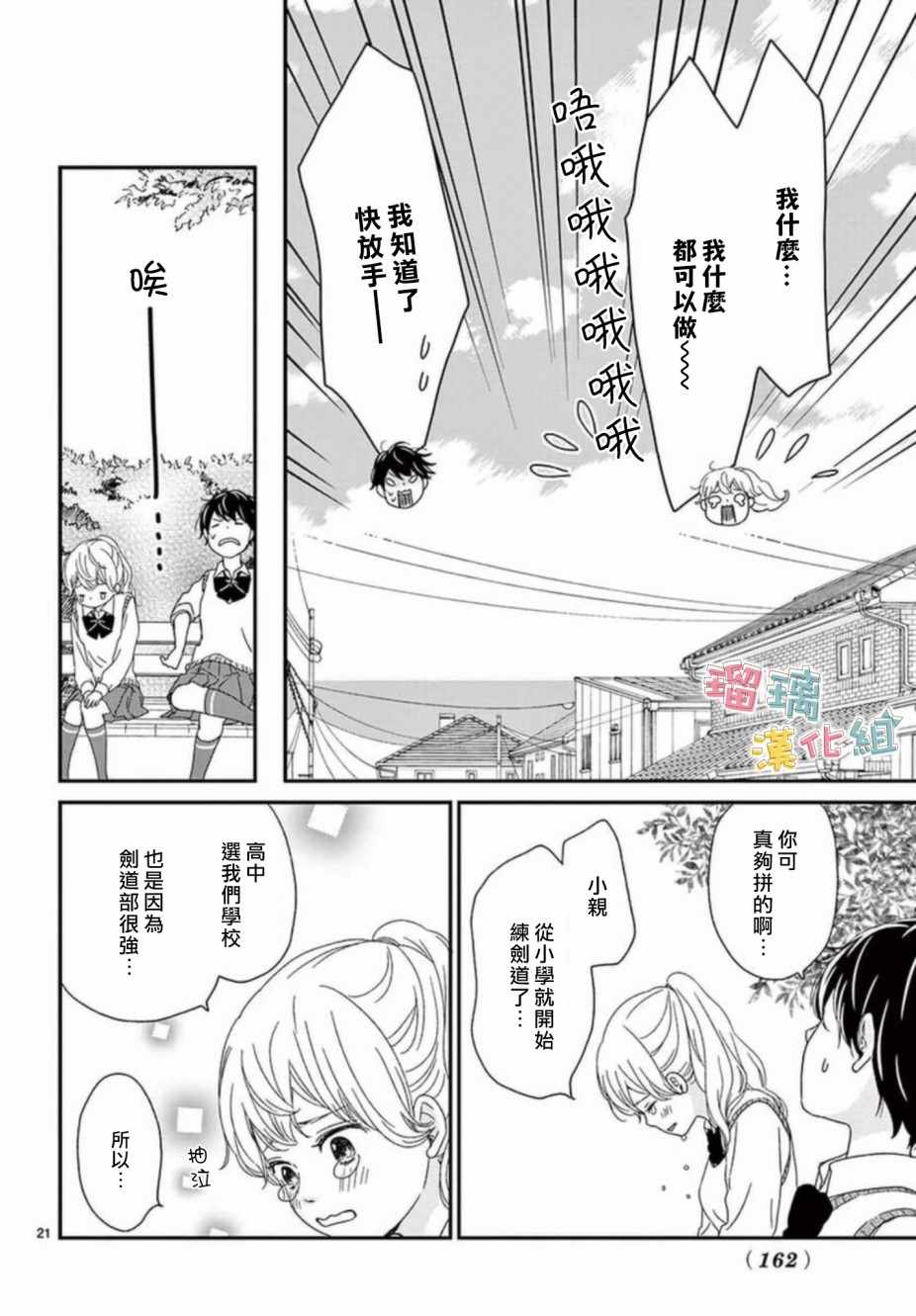 《香辛料与蛋奶沙司》漫画最新章节第6话免费下拉式在线观看章节第【21】张图片