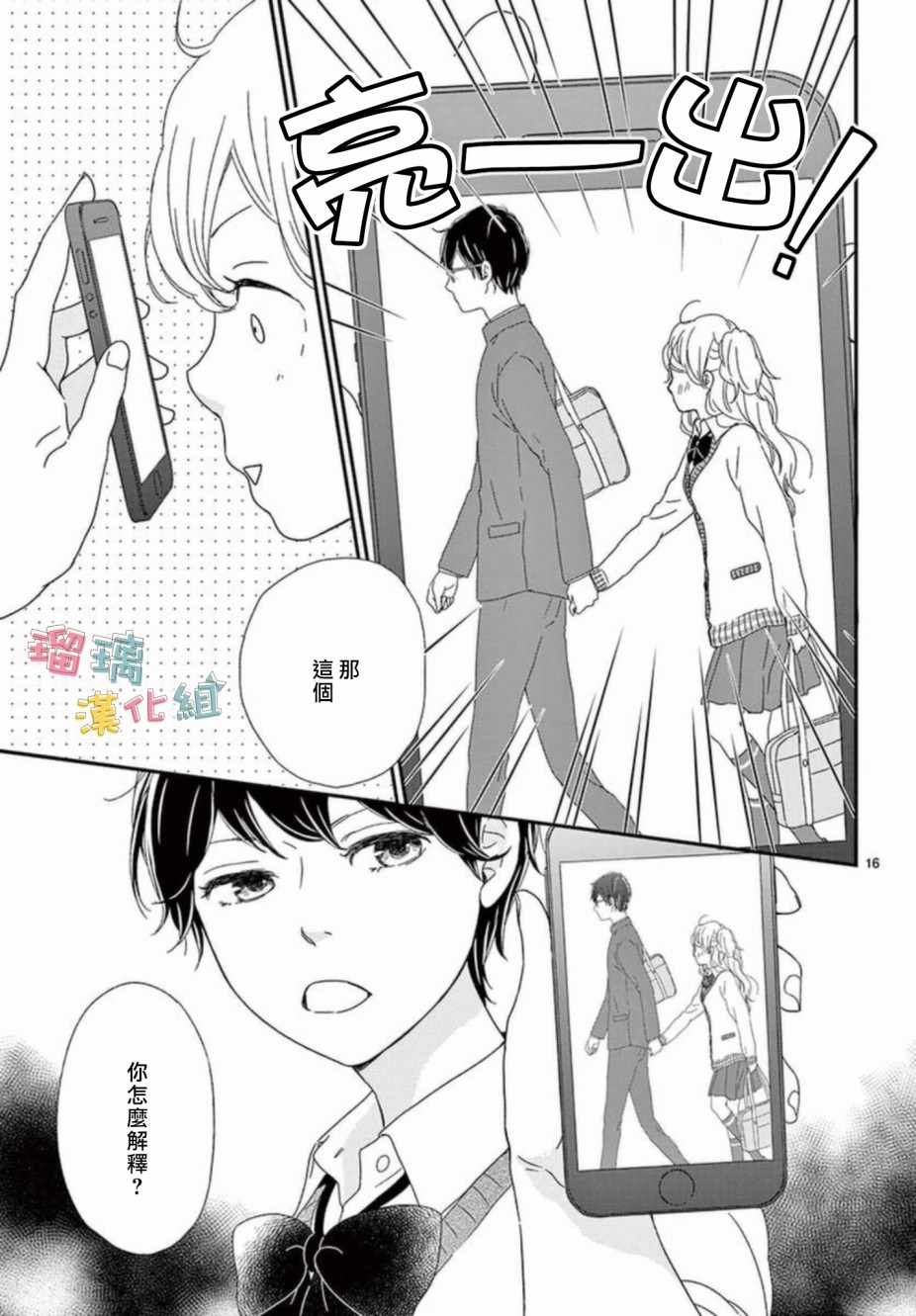 《香辛料与蛋奶沙司》漫画最新章节第6话免费下拉式在线观看章节第【16】张图片