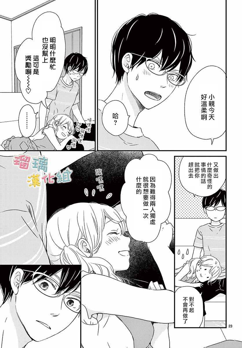 《香辛料与蛋奶沙司》漫画最新章节第12话免费下拉式在线观看章节第【23】张图片