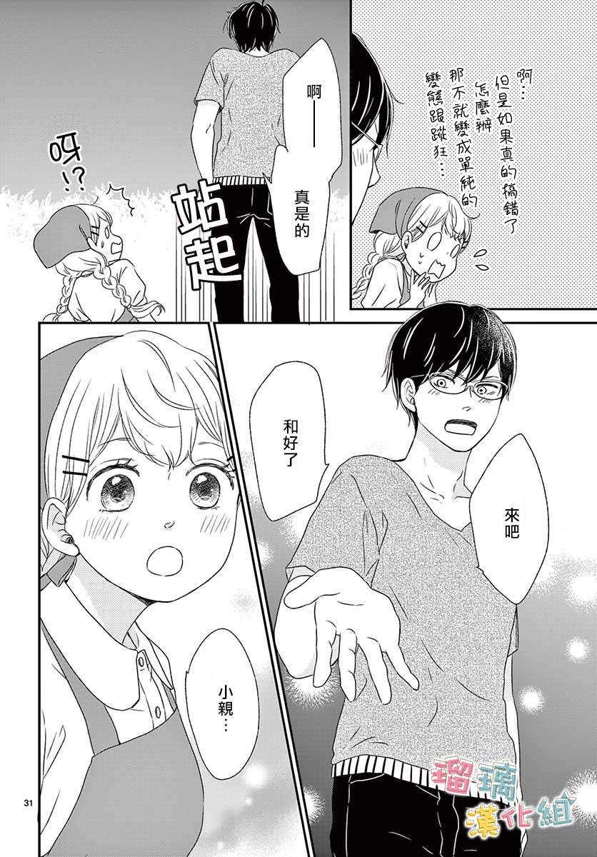 《香辛料与蛋奶沙司》漫画最新章节第13话免费下拉式在线观看章节第【31】张图片