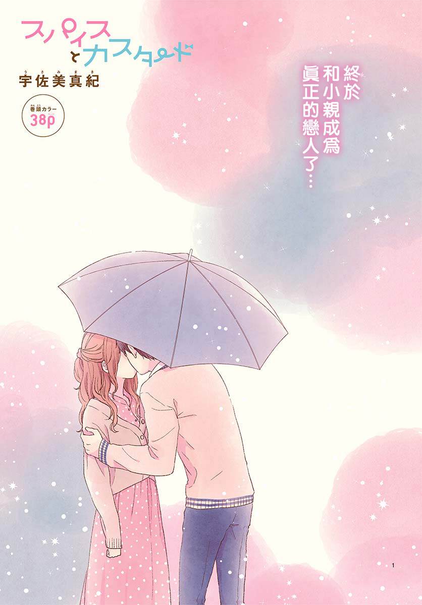 《香辛料与蛋奶沙司》漫画最新章节第22话免费下拉式在线观看章节第【2】张图片