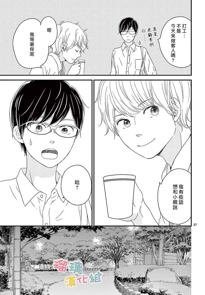 《香辛料与蛋奶沙司》漫画最新章节第19话免费下拉式在线观看章节第【27】张图片