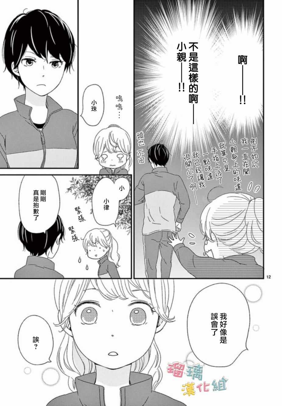 《香辛料与蛋奶沙司》漫画最新章节第6话免费下拉式在线观看章节第【12】张图片