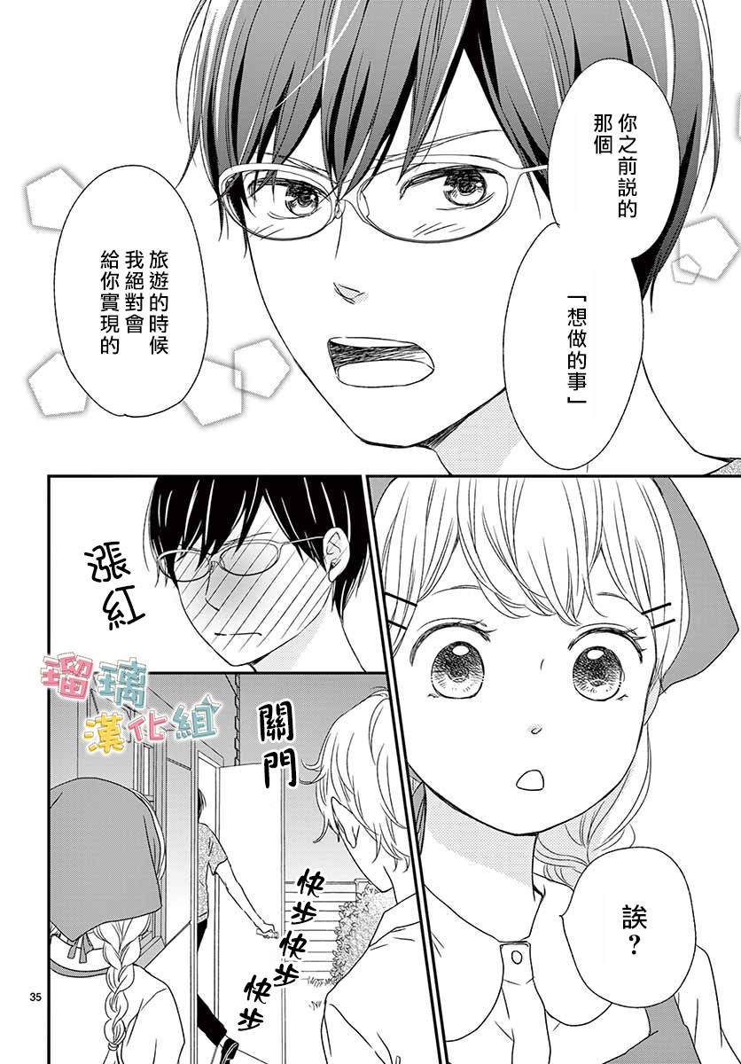 《香辛料与蛋奶沙司》漫画最新章节第13话免费下拉式在线观看章节第【35】张图片