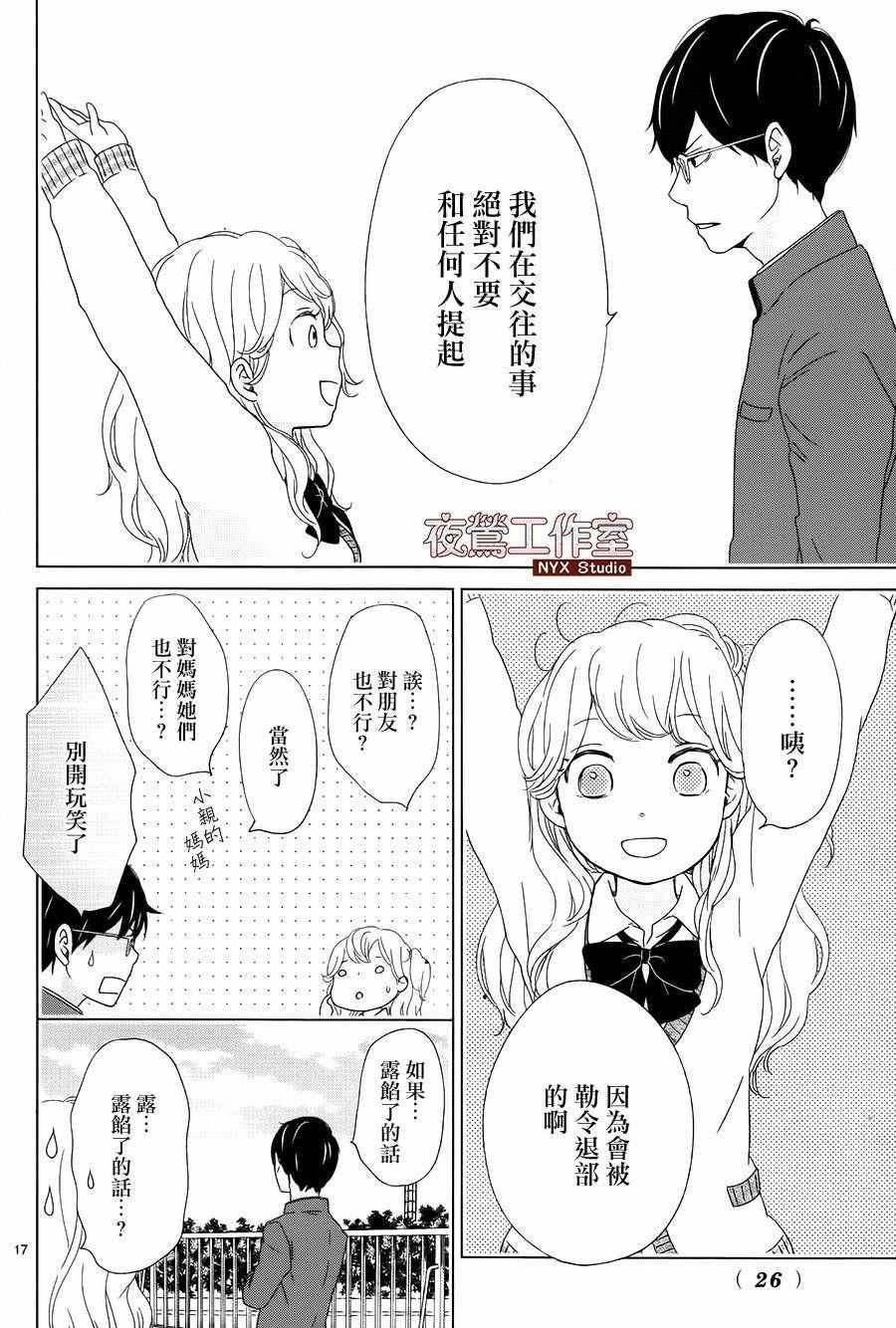 《香辛料与蛋奶沙司》漫画最新章节第1话免费下拉式在线观看章节第【17】张图片