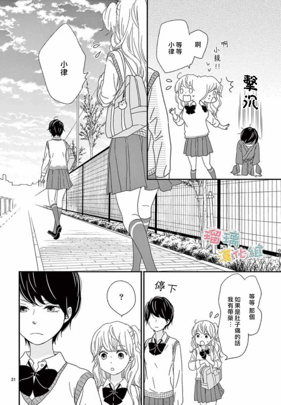 《香辛料与蛋奶沙司》漫画最新章节第7话免费下拉式在线观看章节第【20】张图片