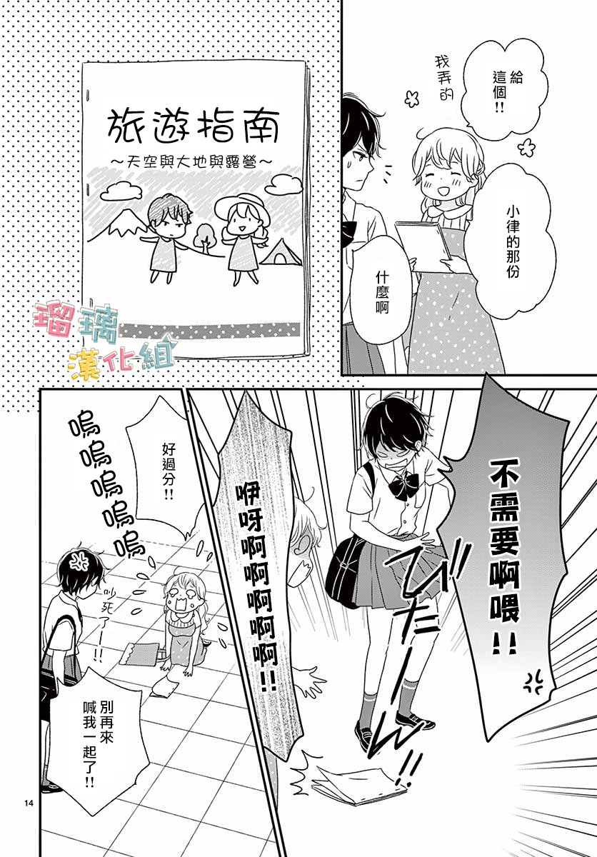 《香辛料与蛋奶沙司》漫画最新章节第14话免费下拉式在线观看章节第【14】张图片