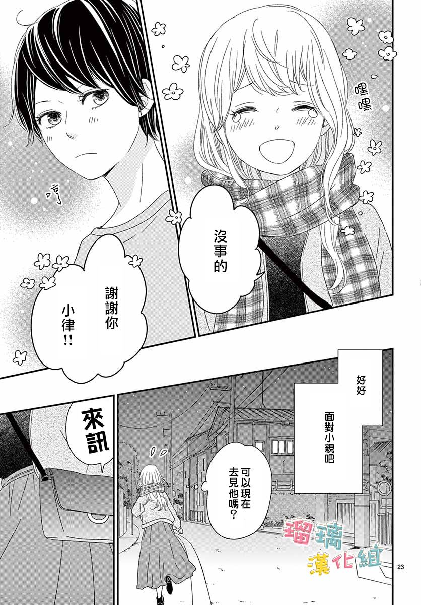 《香辛料与蛋奶沙司》漫画最新章节第27话免费下拉式在线观看章节第【23】张图片