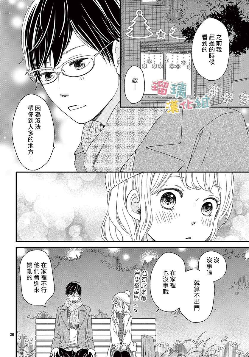 《香辛料与蛋奶沙司》漫画最新章节第25话免费下拉式在线观看章节第【26】张图片