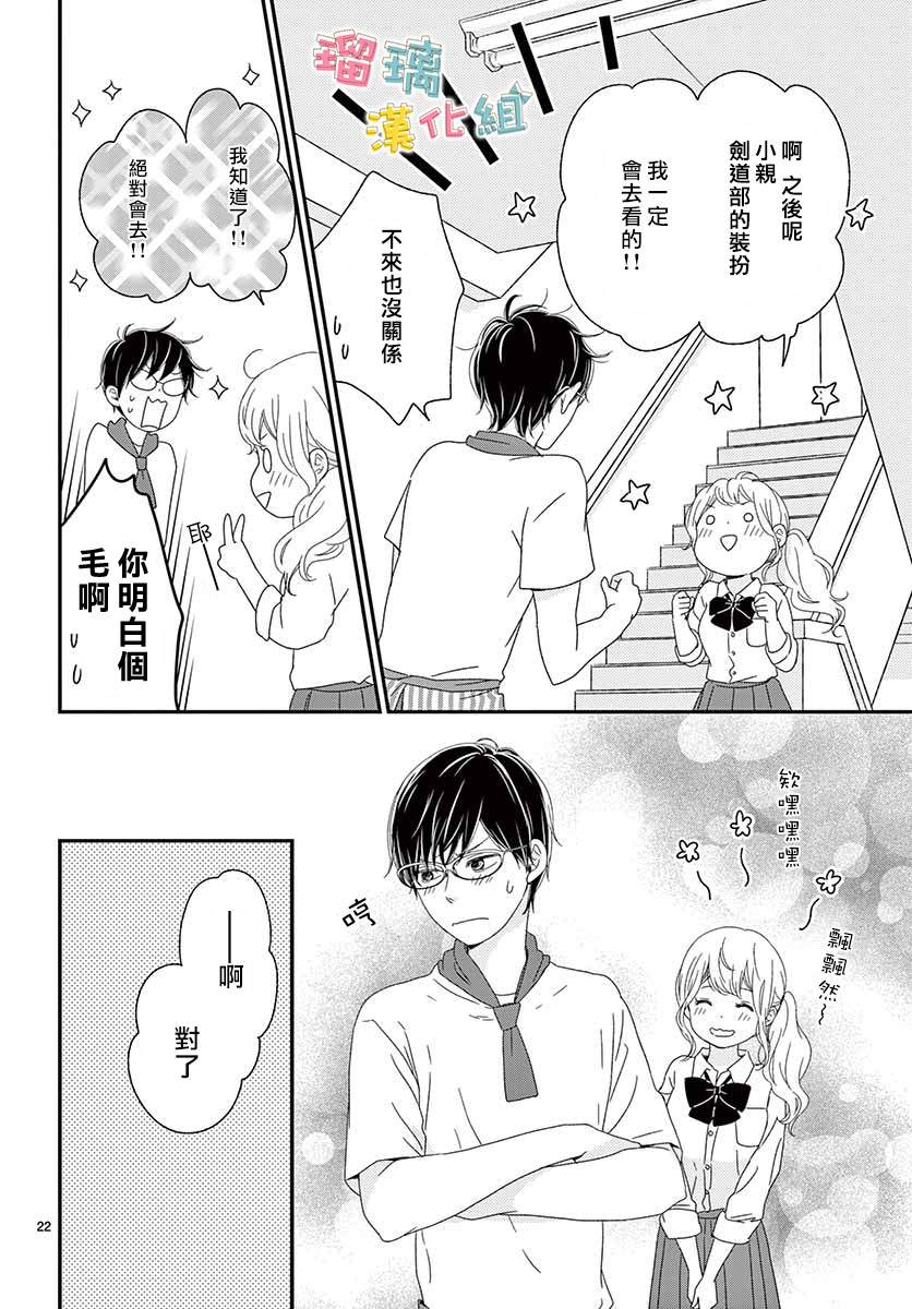 《香辛料与蛋奶沙司》漫画最新章节第20话免费下拉式在线观看章节第【22】张图片