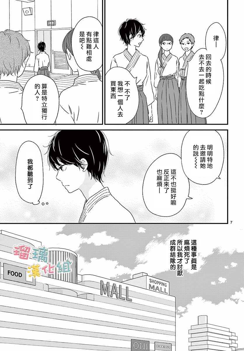 《香辛料与蛋奶沙司》漫画最新章节第14话免费下拉式在线观看章节第【7】张图片