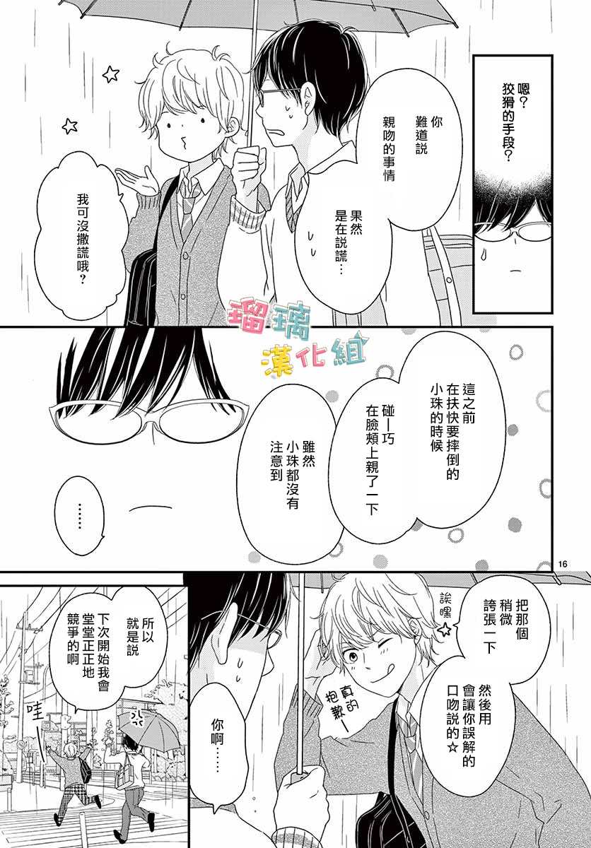 《香辛料与蛋奶沙司》漫画最新章节第21话免费下拉式在线观看章节第【16】张图片