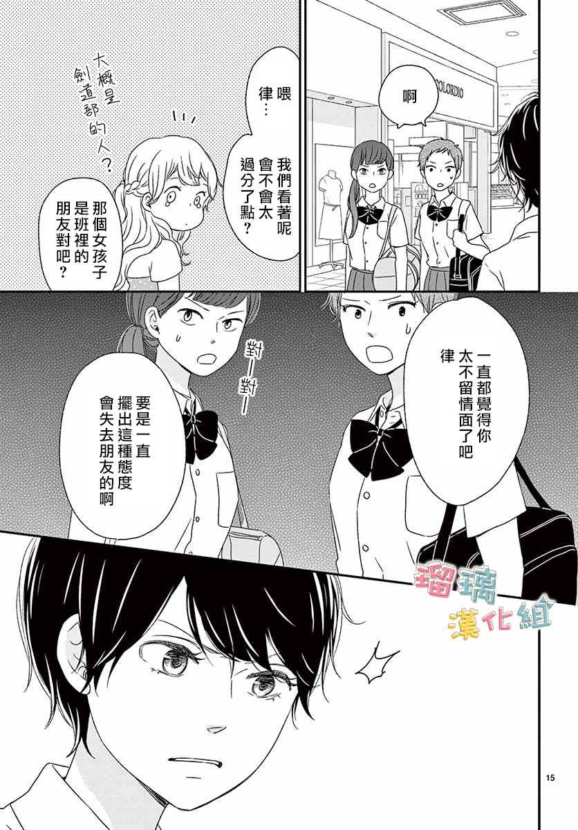 《香辛料与蛋奶沙司》漫画最新章节第14话免费下拉式在线观看章节第【15】张图片