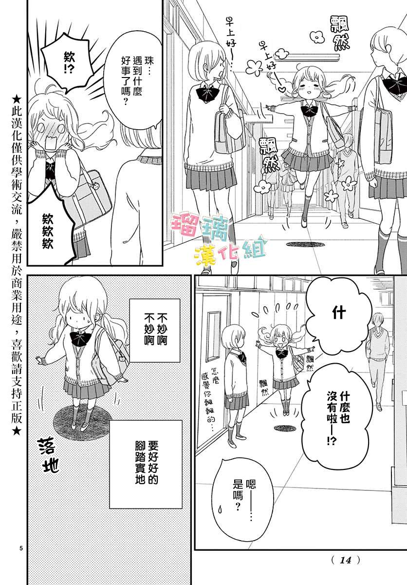 《香辛料与蛋奶沙司》漫画最新章节第22话免费下拉式在线观看章节第【5】张图片